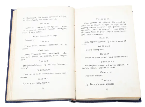 Обложка книги Д. Мережковский. Павел I, Мережковский Дмитрий Сергеевич