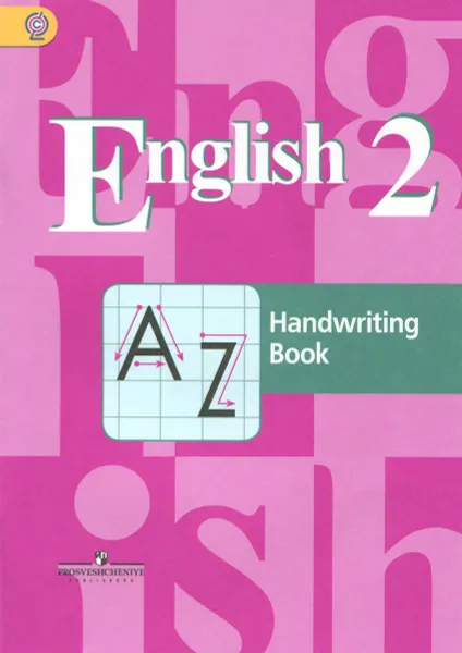 Обложка книги English 2: Handwriting Book / Английский язык. 2 класс. Прописи, В. П. Кузовлев, С. А. Пастухова, Э. Ш. Перегудова, О. В. Стрельникова