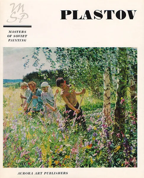 Обложка книги Plastov, Серафима Кузнецова