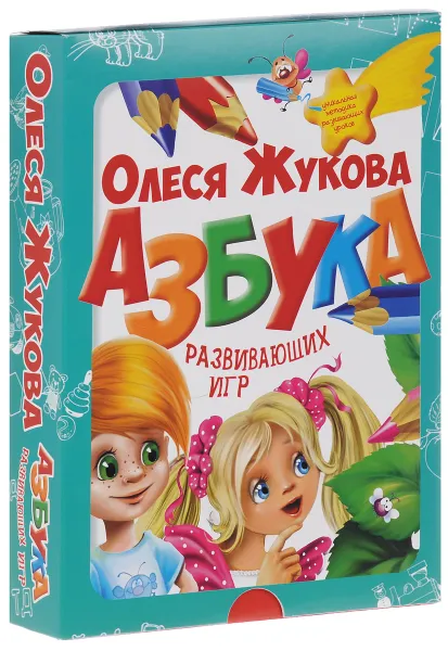 Обложка книги Азбука развивающих игр (+ карточки), Олеся Жукова