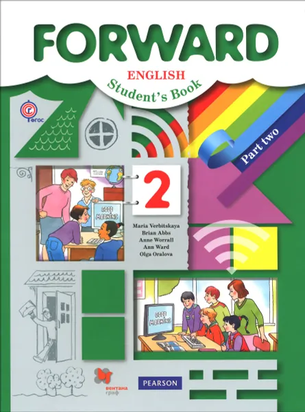 Обложка книги Forward English 2: Student's Book: Part 2 / Английский язык. 2 класс. Учебник. В 2 частях. Часть 2, Брайан Эббс,Энн Уорэлл,Энн Уорд,Ольга Оралова