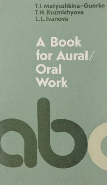 Обложка книги A Book for Aural: Oral Work, T. I. Matyushkina-Guerke, T. N. Kuzmichyova, L. L. Ivanova