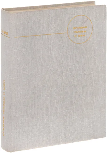 Обложка книги Опухоли головы и шеи, Пачес Александр Ильич, Пропп Рива Моисеевич