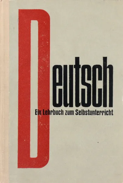 Обложка книги Deutsch Ein Lehrbuch zum Selbstunterricht / Самоучитель немецкого языка, Н. А. Липеровская, О. И. Москальская