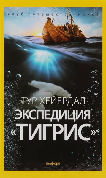 Обложка книги Экспедиция 