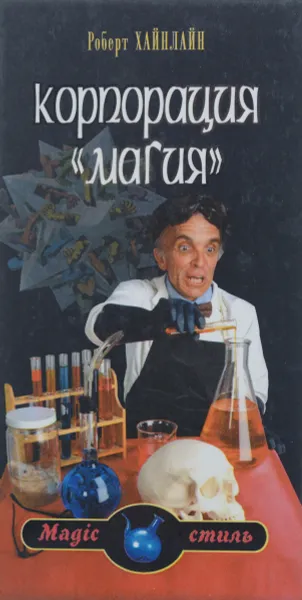 Обложка книги Корпорация 