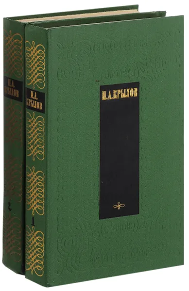 Обложка книги И. А. Крылов. Сочинения. В 2 томах (комплект из 2 книг), И. А. Крылов