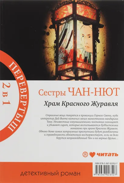 Обложка книги Храм Красного Журавля. Пещера Тысячи Душ, Сестры Чан-Нют