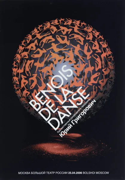 Обложка книги Benois de la danse, сост. Колесников А. и др.