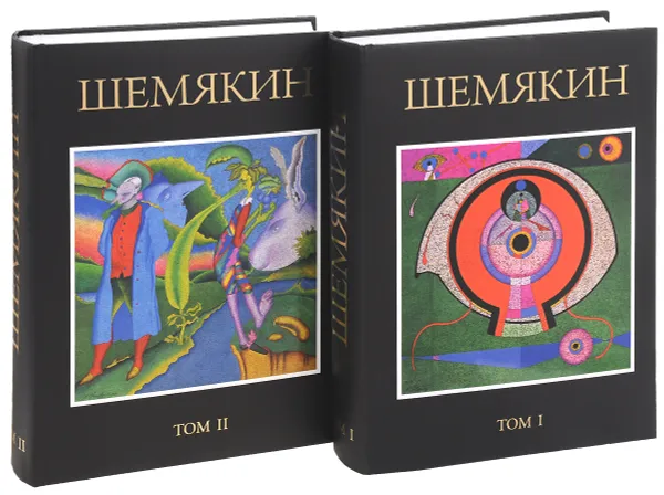 Обложка книги Михаил Шемякин. В 2 томах (комплект), Шемякин Михаил