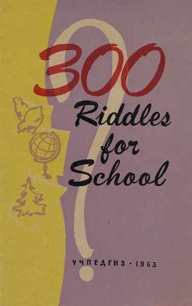 Обложка книги 300 Riddles for School / 300 загадок на английском языке для школьников, сост. Т.А.Соловьева