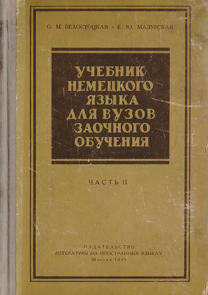 Учебник цитаты. Немецкий язык учебник для вузов. Учебник немецкого для вузов. Учебник по немецкому языку для вузов. Учебник для вузов немецкий второй язык.