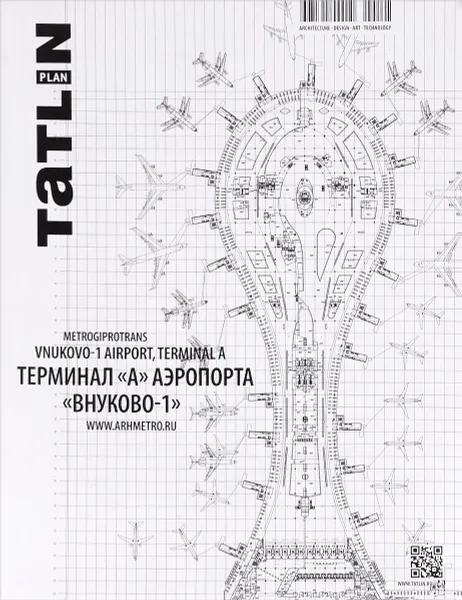 Обложка книги Tatlin Plan. 3(20)147, 2015. Терминал 