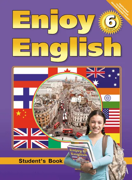 Обложка книги Enjoy English 6: Student`s Book / Английский с удовольствием. 6 класс. Учебник, М. З. Биболетова, О. А. Денисенко, Н. Н. Трубанева