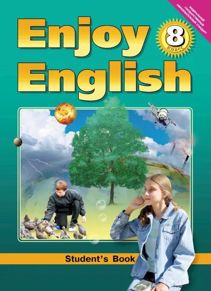 Обложка книги Enjoy English 8: Student`s Book /Английский с удовольствием. 8 класс. Учебник, М. З. Биболетова, Н. Н. Трубанева