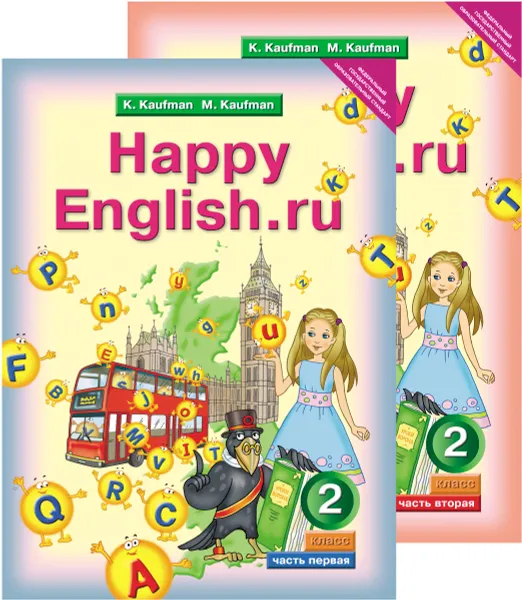 Обложка книги Английский язык. Счастливый английский. ру. 2 класс. Учебник. В 2 частях (комплект), К. И. Кауфман, М. Ю. Кауфман