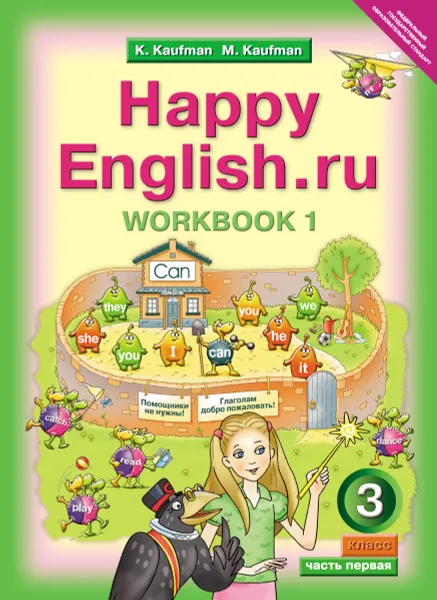 Обложка книги Happy English.ru 3: Workbook 1 / Английский язык. Счастливый английский.ру. 3 класс. Рабочая тетрадь № 1 к учебнику Счастливый английский.ру. Учебное пособие, К. И. Кауфман, М. Ю. Кауфман