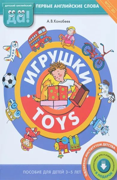 Обложка книги Игрушки / Toys, А. В. Конобеев