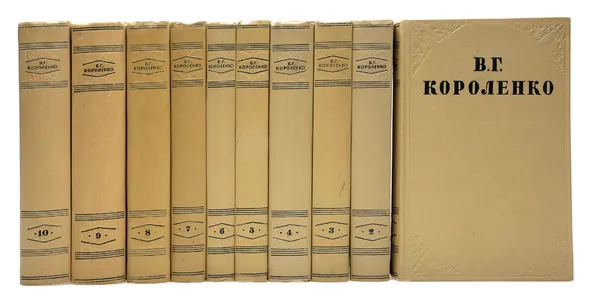 Обложка книги В. Г. Короленко. Собрание сочинений в 10 томах (комплект из 10 книг), В. Г. Короленко