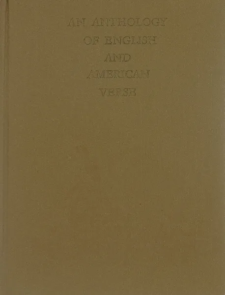 Обложка книги An Anthology of Modern English and American Verse, сост. В.В.Захаров, Б.Б.Томашевский