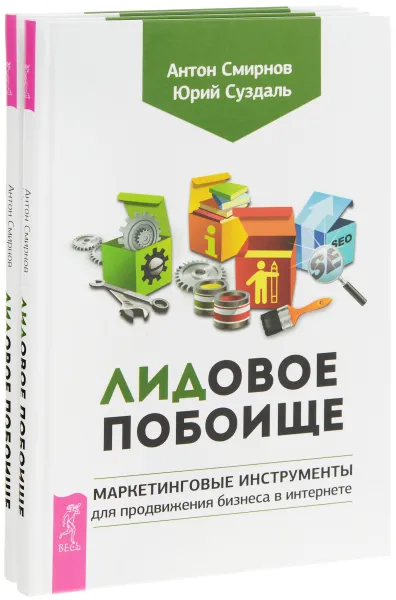 Обложка книги ЛИДовое побоище (комплект из 2 книг), Антон Смирнов, Юрий Суздаль