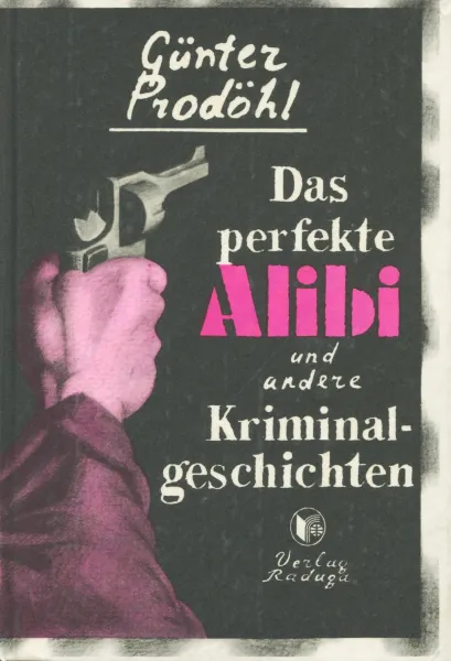 Обложка книги Das perfekte alibi und andere Kriminalgeschichten, Продель Гюнтер