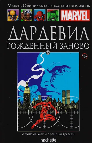 Обложка книги Marvel. Официальная коллекция комиксов. Выпуск 20. Дардевил. Рожденный заново, Фрэнк Миллер, Дэвид Мазукелли