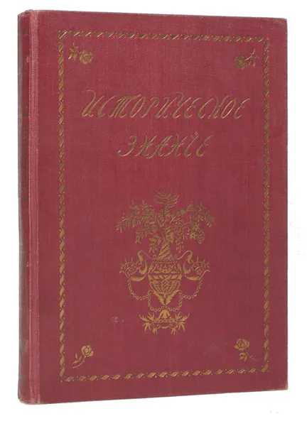Обложка книги Неверная Жозефина. Первая жена Наполеона, Г. Флейшман