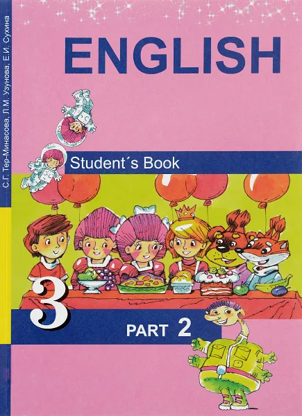 Обложка книги English 3: Student's Book: Part 2 / Английский язык. 3 класс. В 2 частях. Часть 2, С. Г. Тер-Минасова, Л. М. Узунова, Е. И. Сухина