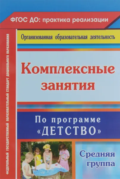 Обложка книги Комплексные занятия по программе 