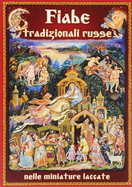 Обложка книги Fiabe tradizionali russe nelle miniature laccate, 