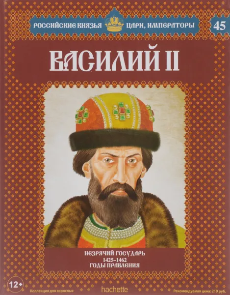 Обложка книги Василий II. Незрячий государь. 1425-1462 годы правления, Александр Савинов