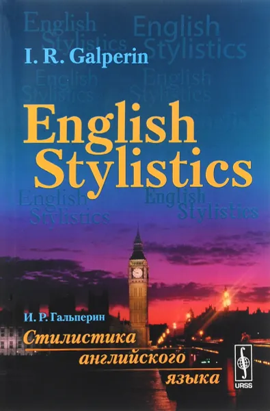 Обложка книги English Stylistics, I. R Galperin