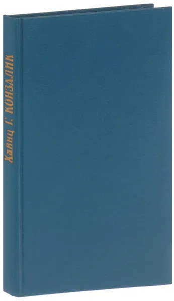 Обложка книги Смерть и любовь в Гонконге, Хайнц Г. Конзалик