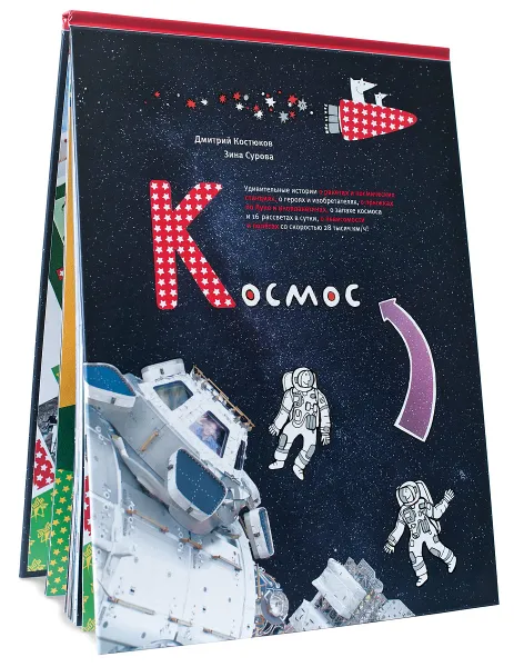 Обложка книги Космос, Дмитрий Костюков, Зина Сурова