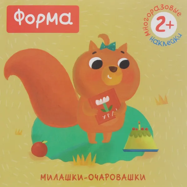 Обложка книги Форма (+ наклейки), Мария Романова