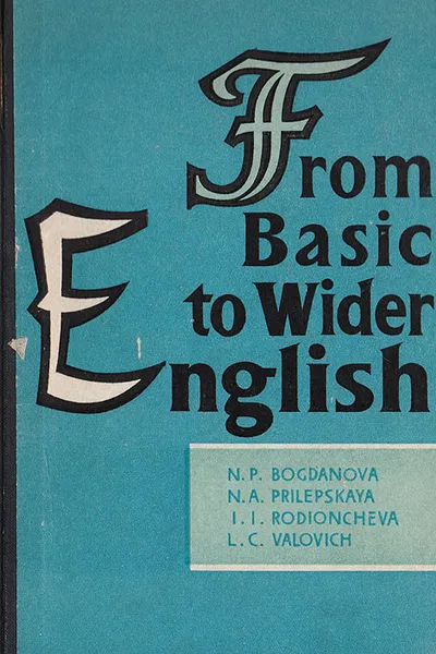 Обложка книги From basic to wider English, Богданова Н.П., Валович Л.К., Прилепская Н.А.