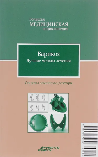 Обложка книги Варикоз. Лучшие методы лечения, И. С. Малышева