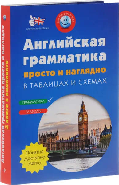 Обложка книги Английская грамматика в таблицах и схемах. Все об английском глаголе (комплект из 2 книг), Г. Н. Погожих, В. В.Ильченко