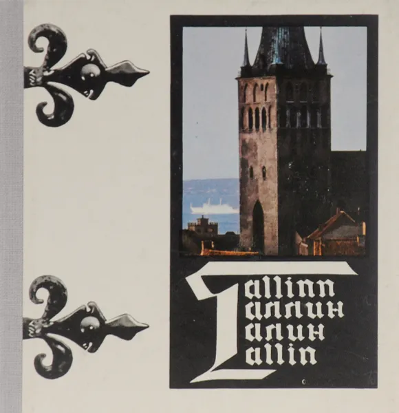 Обложка книги Tallinn/ Таллин/ Талин/ Tallin, Николай Рахманов