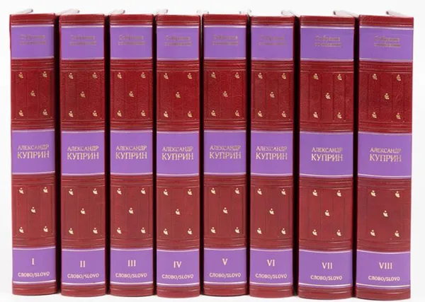 Обложка книги А. И. Куприн. Собрание сочинений в 8 томах (подарочное издание), А. И. Куприн