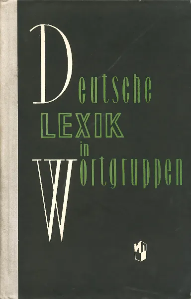 Обложка книги Deutsche Lexik in Wortgruppen, Н. М. Александров, А. Л. Каплан, Т. И. Орловская, Г. Н. Путилина