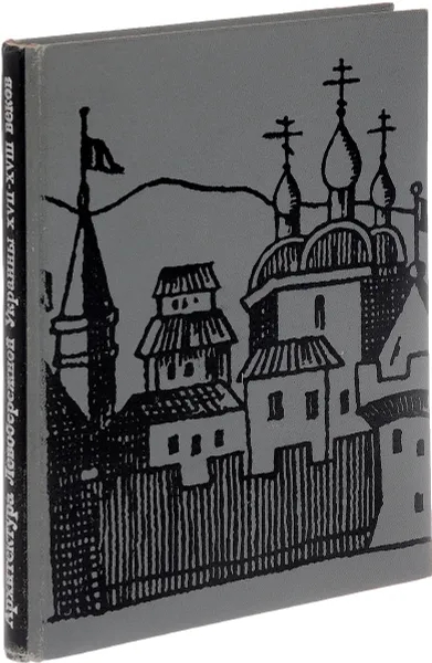 Обложка книги Архитектура Левобережной Украины XVII-XVIII веков, М. Цапенко