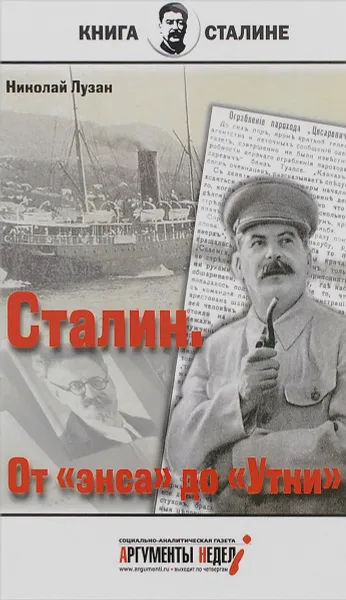 Обложка книги Сталин. От 