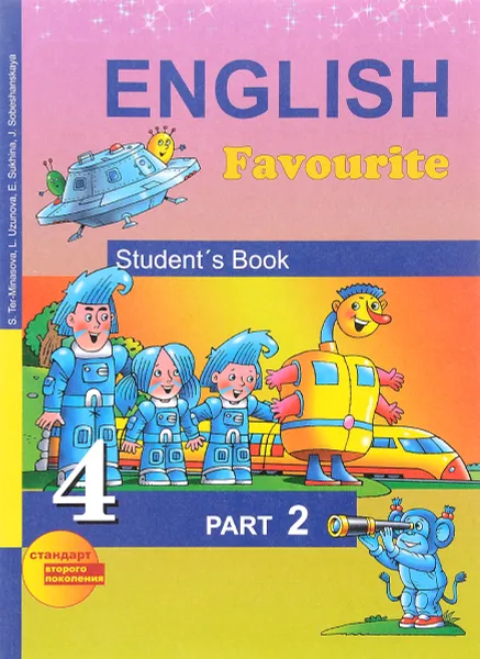 Обложка книги English Favourite 4: Student’s Book: Part 2 / Английский язык. 4 класс. Учебник. В 2 частях. Часть 2, S. Ter-Minasova, L. Uzunova, E. Sukhina, J. Sobeshanskaya