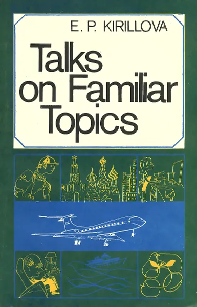 Обложка книги Talks on Familiar Topics / Беседы на бытовые темы, E. P. Kirillova