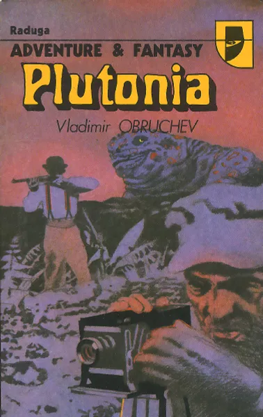 Обложка книги Plutonia, Vladimir Obruchev