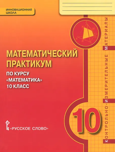 Обложка книги Математический практикум по курсу 