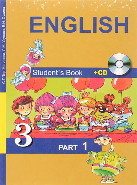 Обложка книги English 3: Student’s Book: Part 1 (+CD) / Английский язык. 3 класс. Учебник. В 2 частях. Часть 1 (+ CD), С. Г. Тер-Минасова, Л. М. Узунова, Е. И. Сухина