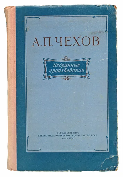 Обложка книги А. П. Чехов. Избранные произведения, Чехов А. П.